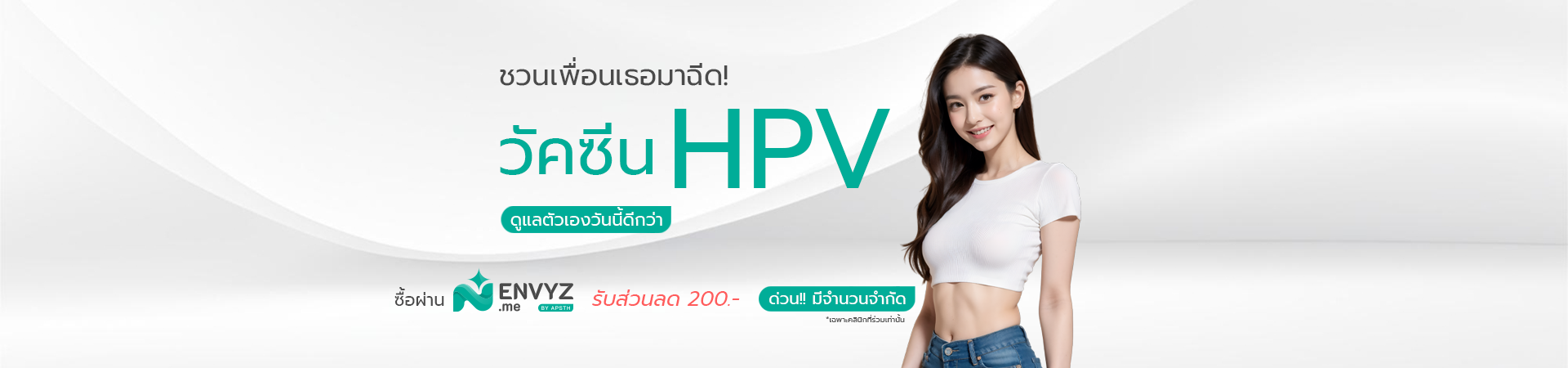 วัคซีนไข้เลือดออก